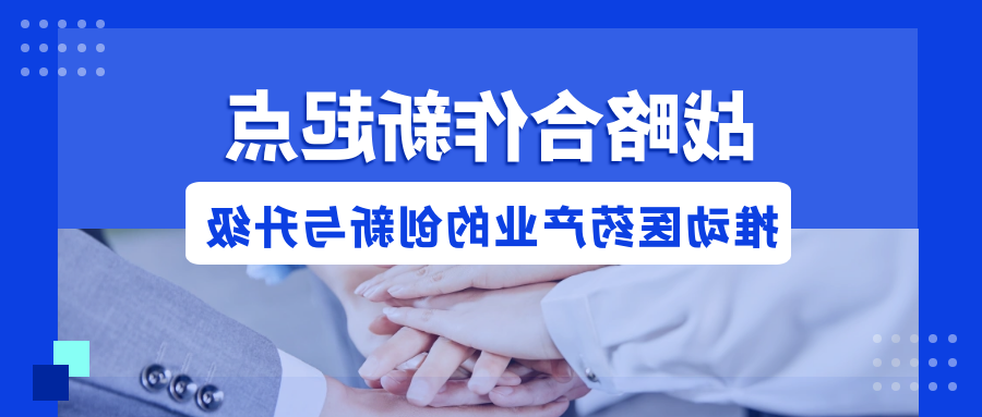 战略合作新起点：上海杏彩XC官网
与常州高新区（新北区）招商局举行项目洽谈会